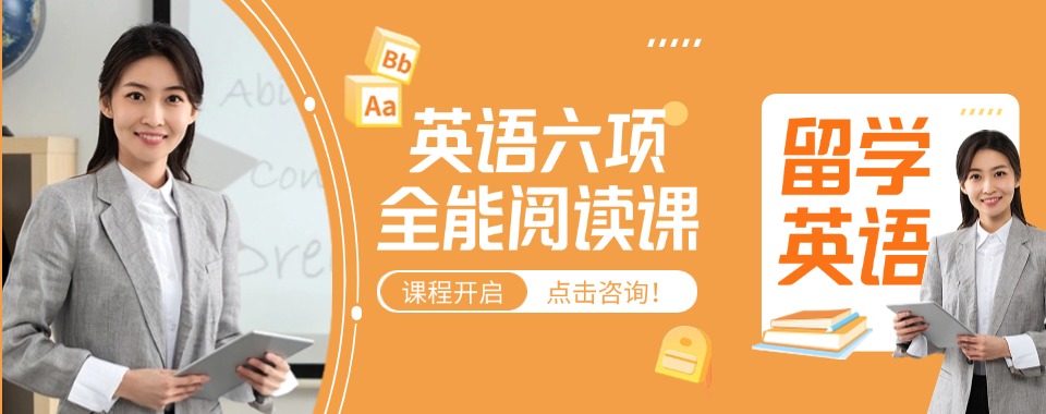 大揭秘！江苏排名前七留学英语校外全托教育机构封闭式带住宿今日精选名单汇总